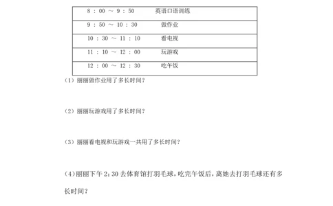 二年级下册数学一课一练-《1分有多长》3北师大版_26春北师大版数学二下_19、赠送其它资料_旧版_第2套：北师大数学2下_北师大数学二下课时练习（99份）