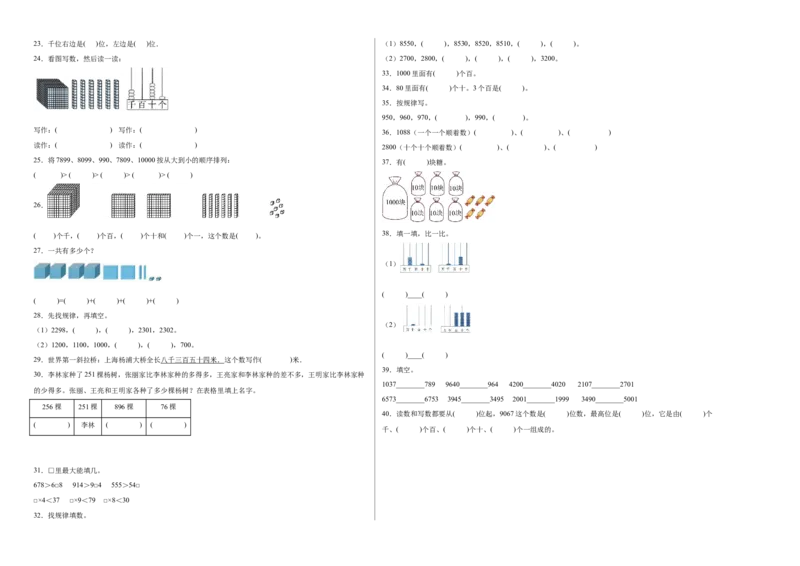 第三单元生活中的大数填空题（提高卷）二年级下册数学专项培优卷（北师大版）_26春北师大版数学二下_19、赠送其它资料_旧版_第3套：北师大版小学数学2下