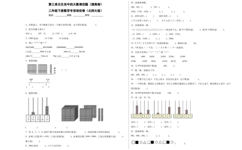 第三单元生活中的大数填空题（提高卷）二年级下册数学专项培优卷（北师大版）_26春北师大版数学二下_19、赠送其它资料_旧版_第3套：北师大版小学数学2下