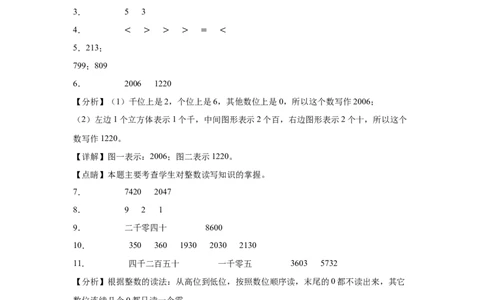 第三单元生活中的大数填空题（提高卷）二年级下册数学专项培优卷（北师大版）_26春北师大版数学二下_19、赠送其它资料_旧版_第3套：北师大版小学数学2下
