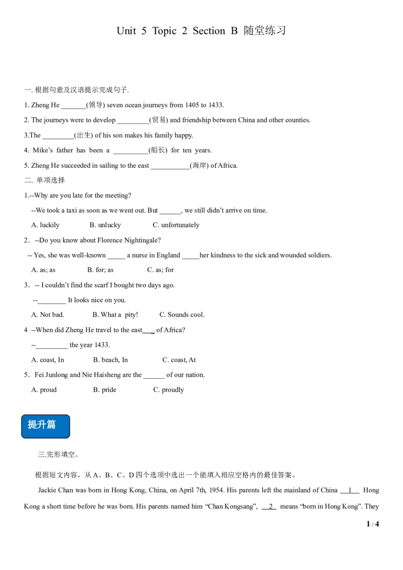 2.4Unit5Topic2SectionB（练习）（原卷版）_仁爱版英语九年级下册资料包_同步练习