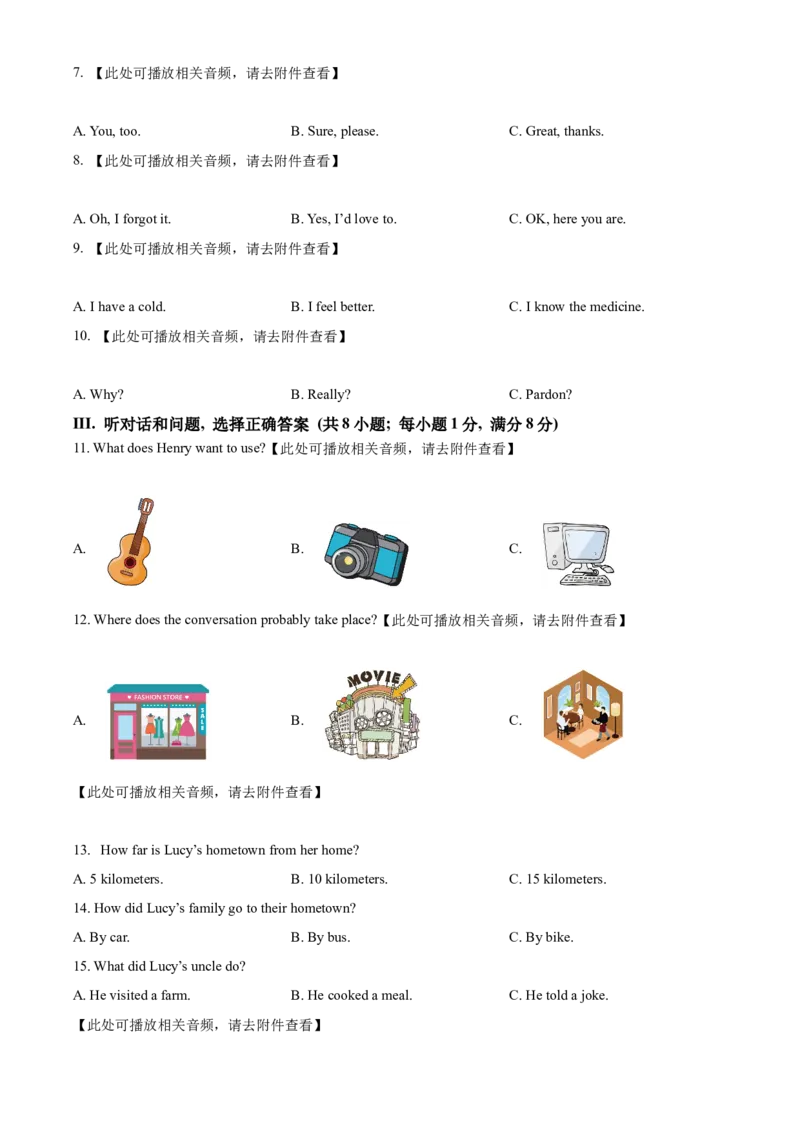 精品解析：2024年河北省中考英语真题（原卷版）_仁爱版英语九年级下册资料包_全国各地中考真题_2024年全国中考英语真题29份_精品解析：2024年河北省中考英语真题