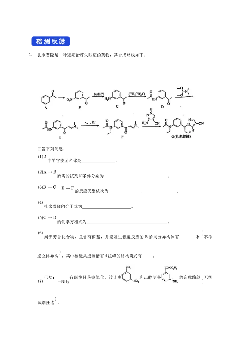 3.5.2有机合成路线的设计与实施-学案-2020-2021学年下学期高二化学同步精品课堂(新教材人教版选择性必修3)（原卷版）_高化_2025春-人教版高中化学_05新版高中化学选择性必修3_学案