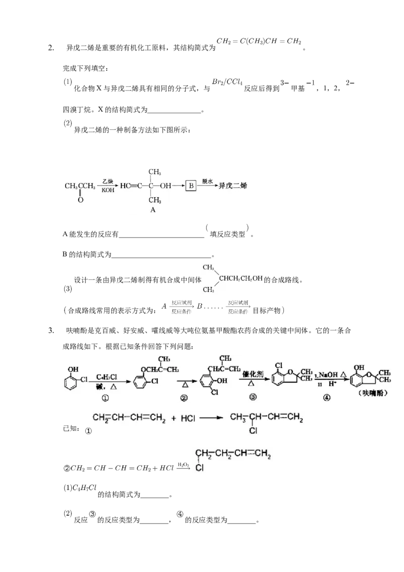 3.5.2有机合成路线的设计与实施-学案-2020-2021学年下学期高二化学同步精品课堂(新教材人教版选择性必修3)（原卷版）_高化_2025春-人教版高中化学_05新版高中化学选择性必修3_学案
