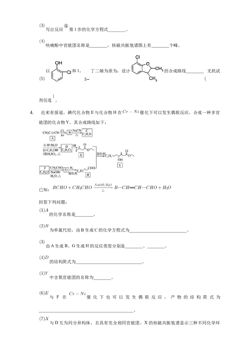 3.5.2有机合成路线的设计与实施-学案-2020-2021学年下学期高二化学同步精品课堂(新教材人教版选择性必修3)（原卷版）_高化_2025春-人教版高中化学_05新版高中化学选择性必修3_学案