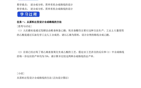 3.5.2有机合成路线的设计与实施-学案-2020-2021学年下学期高二化学同步精品课堂(新教材人教版选择性必修3)（原卷版）_高化_2025春-人教版高中化学_05新版高中化学选择性必修3_学案