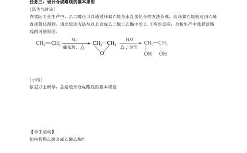 3.5.2有机合成路线的设计与实施-学案-2020-2021学年下学期高二化学同步精品课堂(新教材人教版选择性必修3)（原卷版）_高化_2025春-人教版高中化学_05新版高中化学选择性必修3_学案