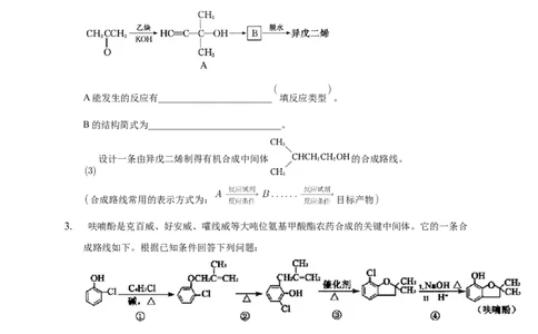 3.5.2有机合成路线的设计与实施-学案-2020-2021学年下学期高二化学同步精品课堂(新教材人教版选择性必修3)（原卷版）_高化_2025春-人教版高中化学_05新版高中化学选择性必修3_学案