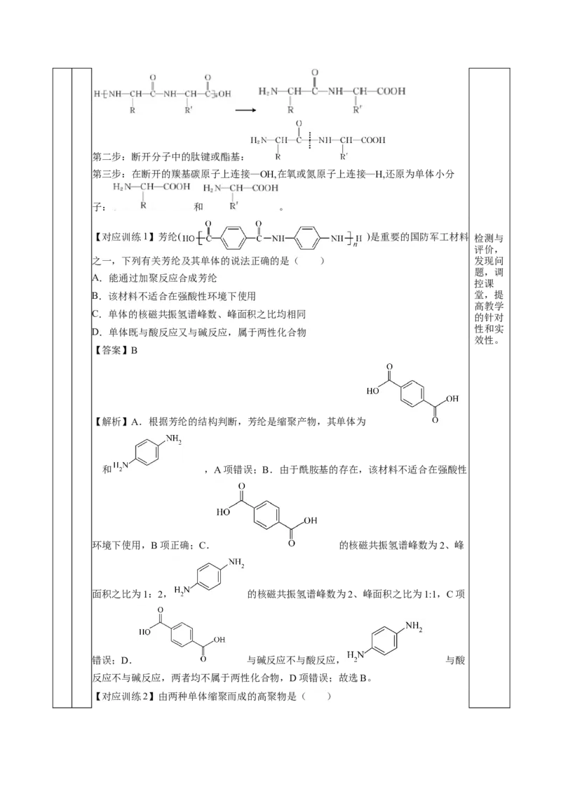 5.1.2合成高分子的基本方法&mdash;缩聚反应（教学设计）-（人教版2019选择性必修3）_高化_595801221724高中化学新人教版选择性必修一二三电子版教案PPT课件高中试卷_选择性必修3册（人教版）