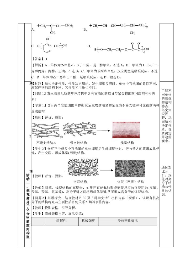 5.1.2合成高分子的基本方法&mdash;缩聚反应（教学设计）-（人教版2019选择性必修3）_高化_595801221724高中化学新人教版选择性必修一二三电子版教案PPT课件高中试卷_选择性必修3册（人教版）