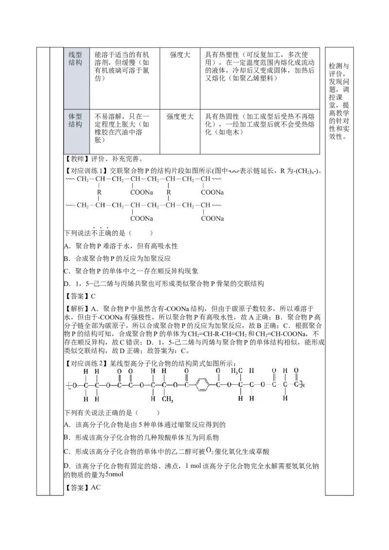 5.1.2合成高分子的基本方法&mdash;缩聚反应（教学设计）-（人教版2019选择性必修3）_高化_595801221724高中化学新人教版选择性必修一二三电子版教案PPT课件高中试卷_选择性必修3册（人教版）
