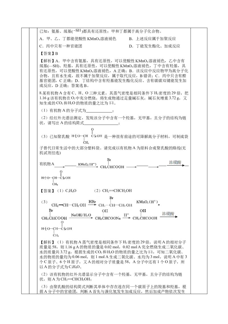 5.1.2合成高分子的基本方法&mdash;缩聚反应（教学设计）-（人教版2019选择性必修3）_高化_595801221724高中化学新人教版选择性必修一二三电子版教案PPT课件高中试卷_选择性必修3册（人教版）