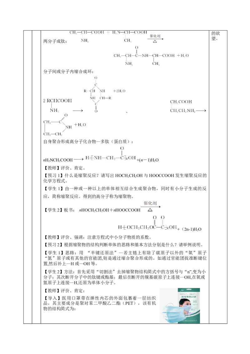 5.1.2合成高分子的基本方法&mdash;缩聚反应（教学设计）-（人教版2019选择性必修3）_高化_595801221724高中化学新人教版选择性必修一二三电子版教案PPT课件高中试卷_选择性必修3册（人教版）