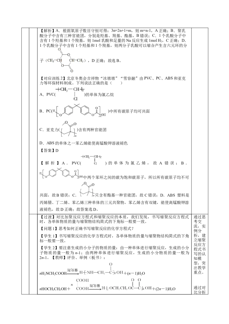 5.1.2合成高分子的基本方法&mdash;缩聚反应（教学设计）-（人教版2019选择性必修3）_高化_595801221724高中化学新人教版选择性必修一二三电子版教案PPT课件高中试卷_选择性必修3册（人教版）
