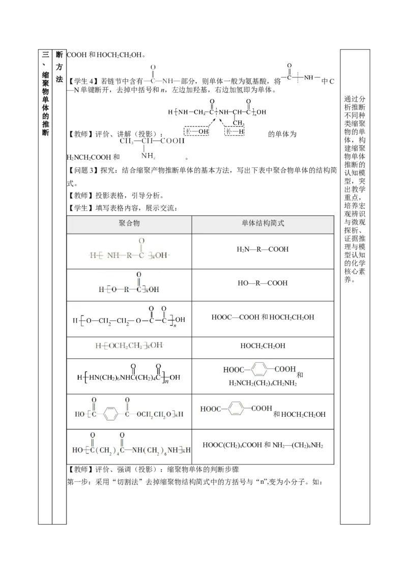 5.1.2合成高分子的基本方法&mdash;缩聚反应（教学设计）-（人教版2019选择性必修3）_高化_595801221724高中化学新人教版选择性必修一二三电子版教案PPT课件高中试卷_选择性必修3册（人教版）