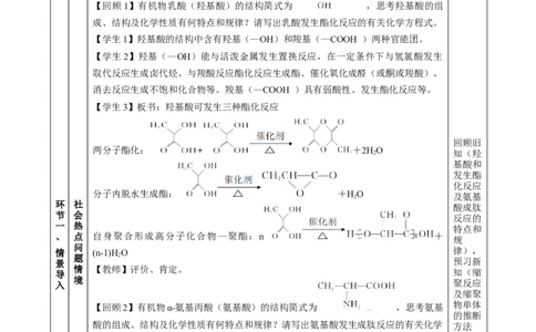 5.1.2合成高分子的基本方法&mdash;缩聚反应（教学设计）-（人教版2019选择性必修3）_高化_595801221724高中化学新人教版选择性必修一二三电子版教案PPT课件高中试卷_选择性必修3册（人教版）