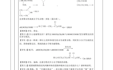 5.1.2合成高分子的基本方法&mdash;缩聚反应（教学设计）-（人教版2019选择性必修3）_高化_595801221724高中化学新人教版选择性必修一二三电子版教案PPT课件高中试卷_选择性必修3册（人教版）