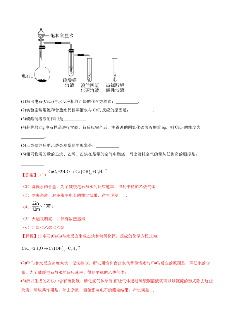 2.2烯烃炔烃（精讲）（人教版2019选择性必修3）（解析版）_高化_595801221724高中化学新人教版选择性必修一二三电子版教案PPT课件高中试卷_选择性必修3册（人教版）_专项练习