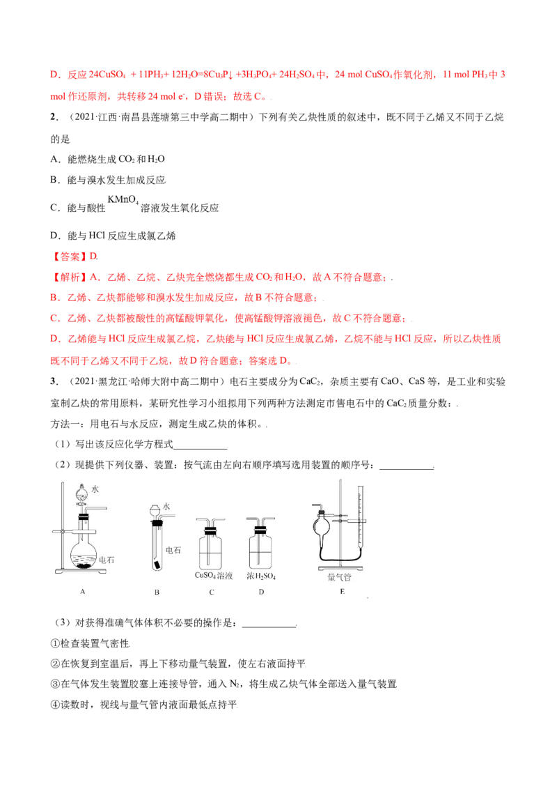 2.2烯烃炔烃（精讲）（人教版2019选择性必修3）（解析版）_高化_595801221724高中化学新人教版选择性必修一二三电子版教案PPT课件高中试卷_选择性必修3册（人教版）_专项练习