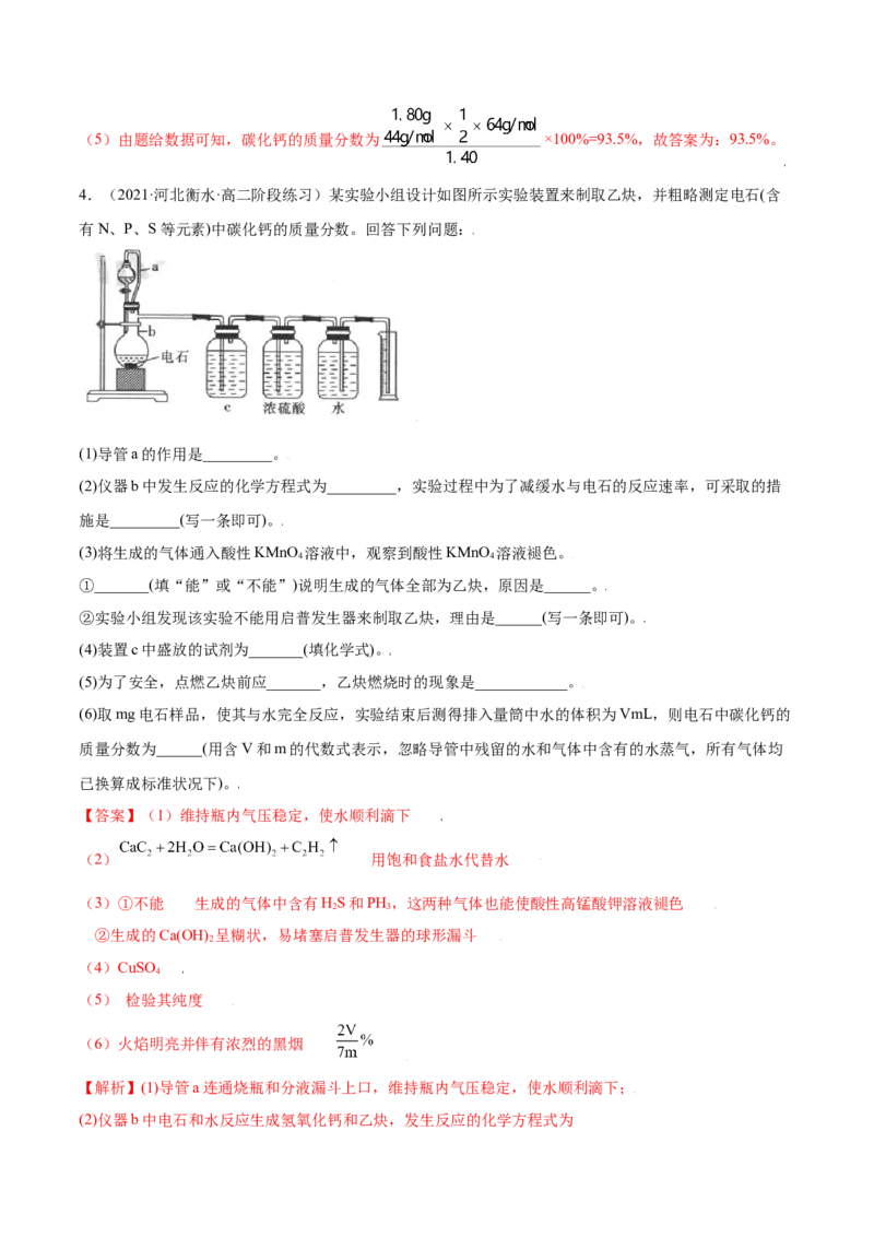 2.2烯烃炔烃（精讲）（人教版2019选择性必修3）（解析版）_高化_595801221724高中化学新人教版选择性必修一二三电子版教案PPT课件高中试卷_选择性必修3册（人教版）_专项练习