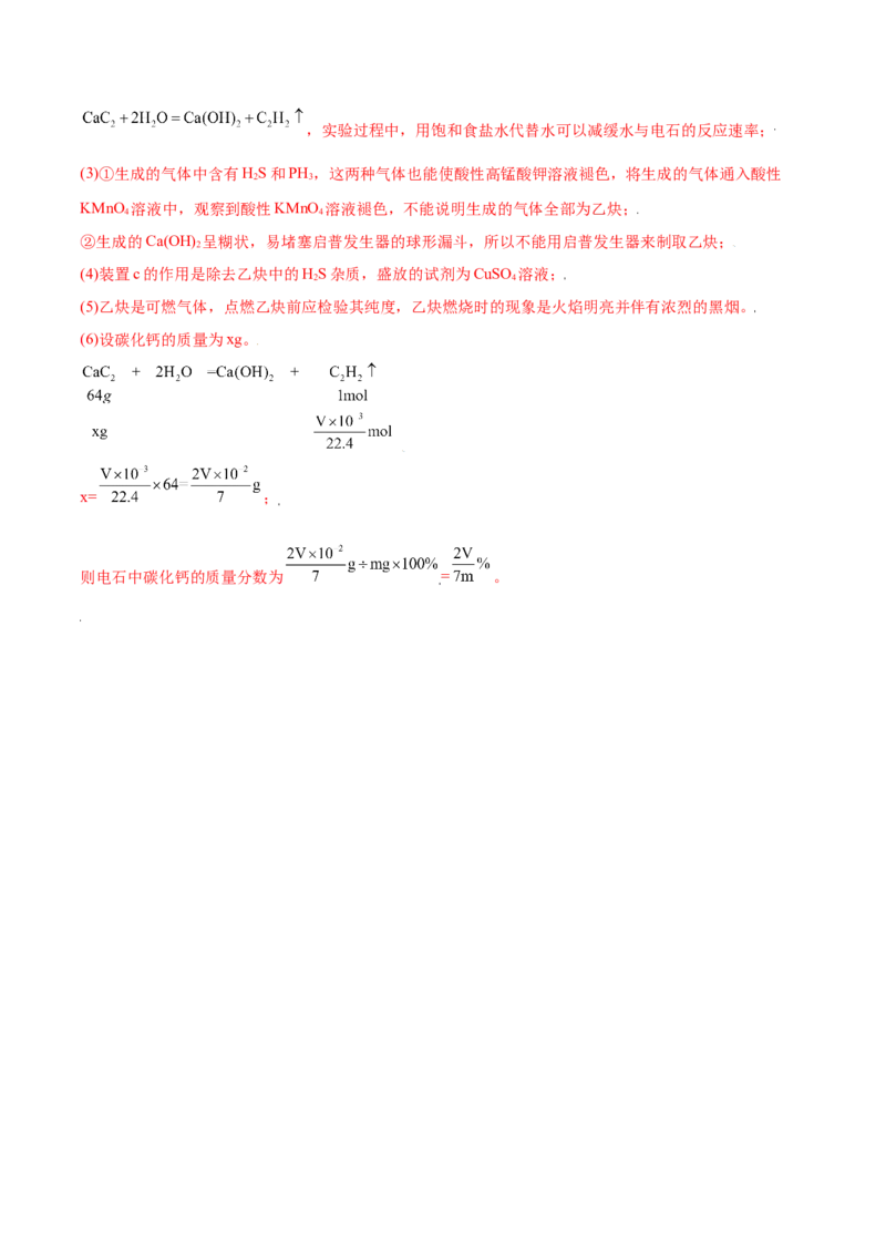 2.2烯烃炔烃（精讲）（人教版2019选择性必修3）（解析版）_高化_595801221724高中化学新人教版选择性必修一二三电子版教案PPT课件高中试卷_选择性必修3册（人教版）_专项练习