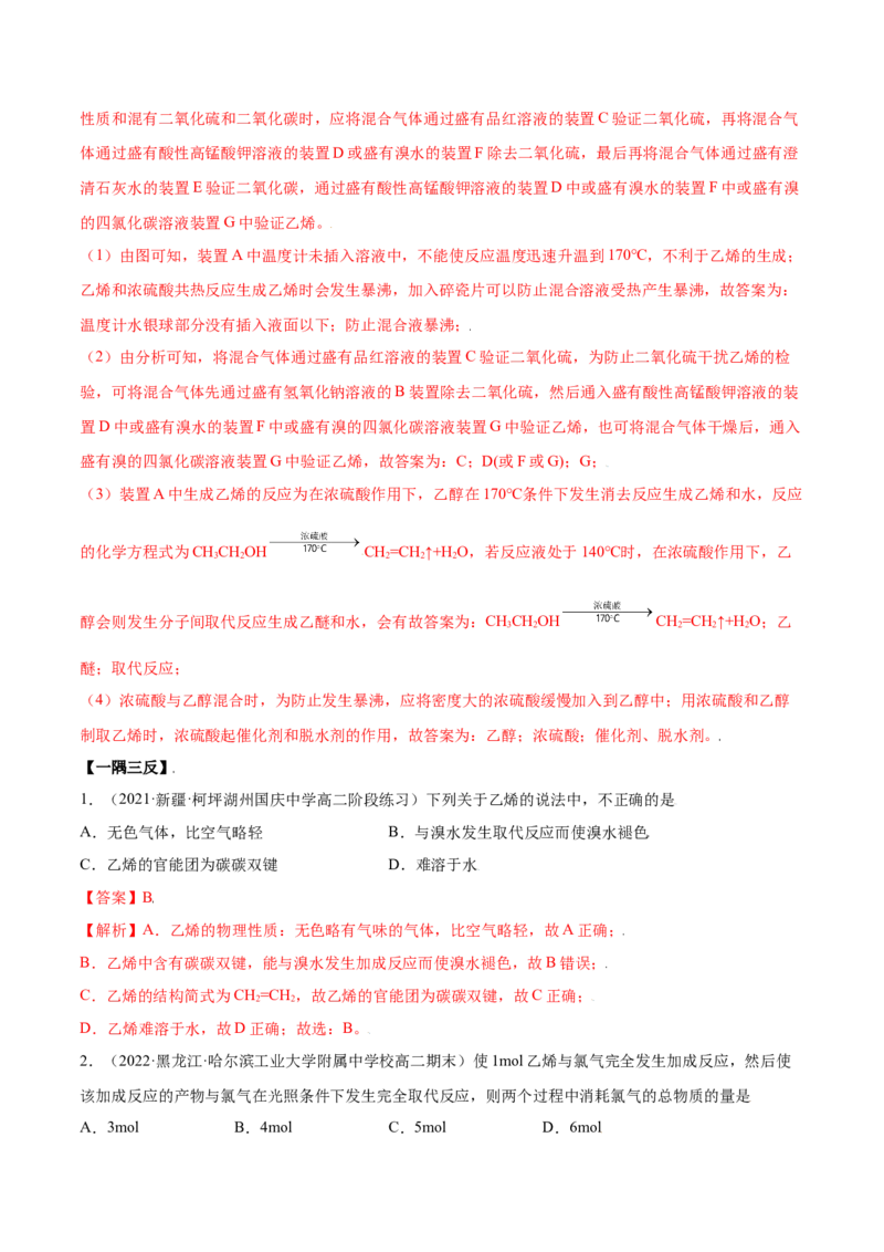 2.2烯烃炔烃（精讲）（人教版2019选择性必修3）（解析版）_高化_595801221724高中化学新人教版选择性必修一二三电子版教案PPT课件高中试卷_选择性必修3册（人教版）_专项练习