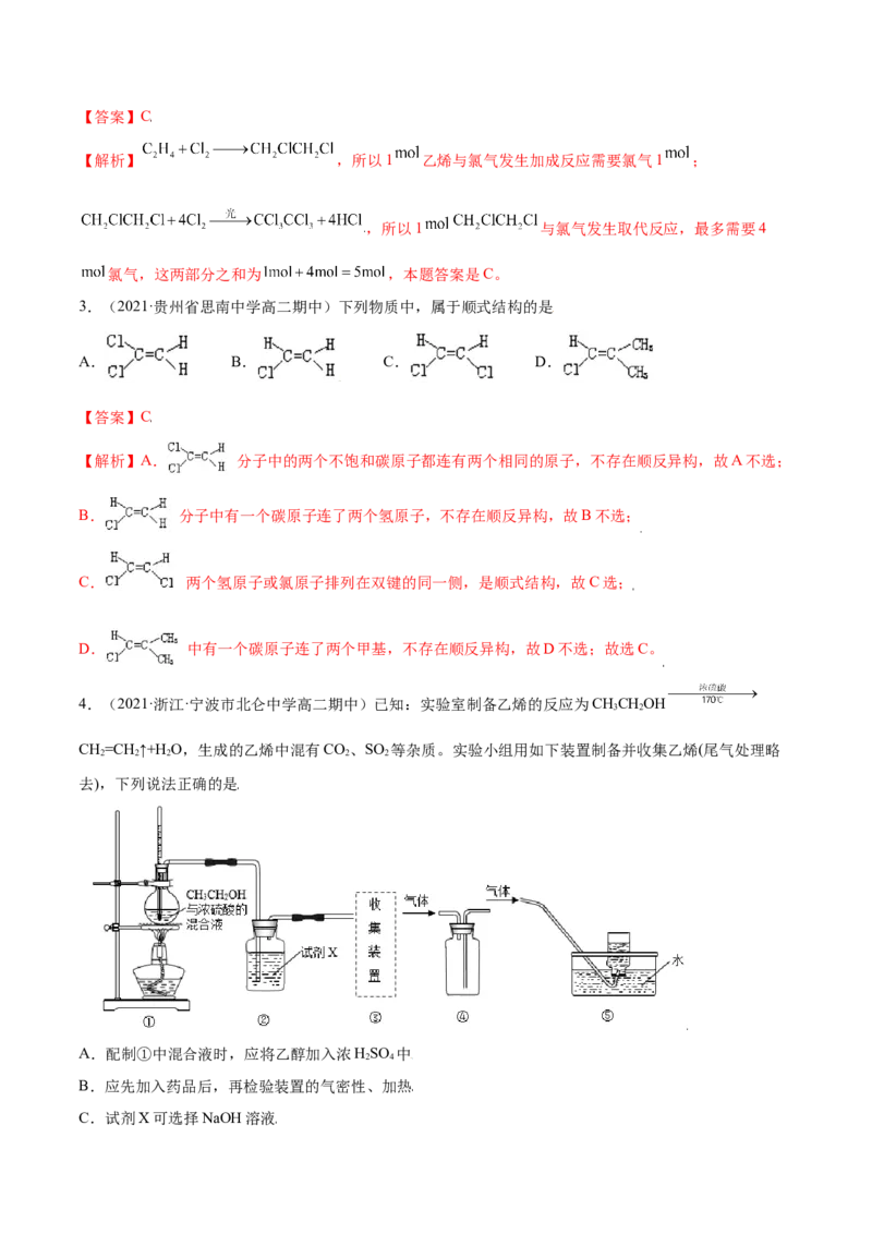 2.2烯烃炔烃（精讲）（人教版2019选择性必修3）（解析版）_高化_595801221724高中化学新人教版选择性必修一二三电子版教案PPT课件高中试卷_选择性必修3册（人教版）_专项练习