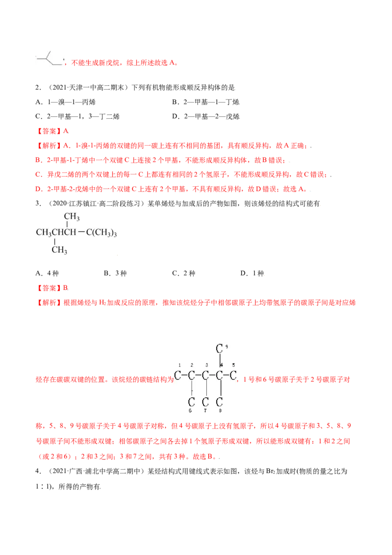 2.2烯烃炔烃（精讲）（人教版2019选择性必修3）（解析版）_高化_595801221724高中化学新人教版选择性必修一二三电子版教案PPT课件高中试卷_选择性必修3册（人教版）_专项练习