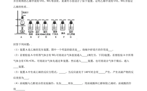 2.2烯烃炔烃（精讲）（人教版2019选择性必修3）（解析版）_高化_595801221724高中化学新人教版选择性必修一二三电子版教案PPT课件高中试卷_选择性必修3册（人教版）_专项练习