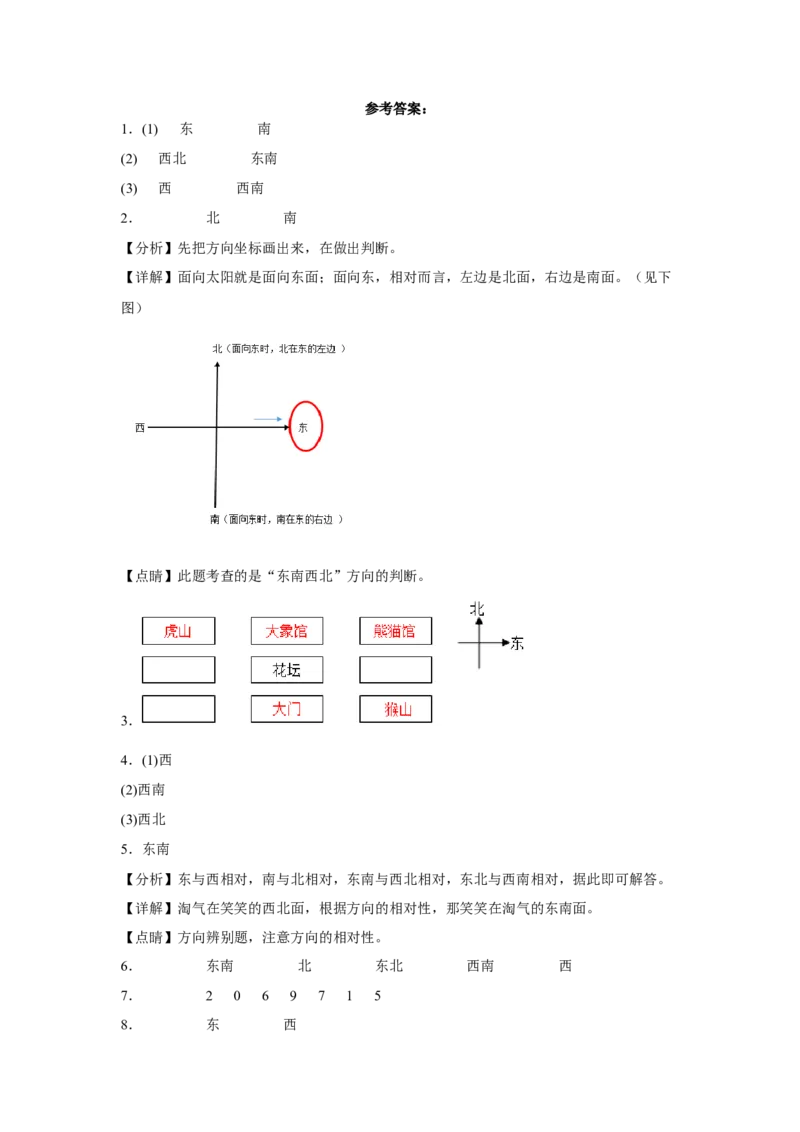 第二单元方向与位置填空题（易错题提高卷）二年级下册数学专项培优卷（北师大版）_26春北师大版数学二下_19、赠送其它资料_旧版_第3套：北师大版小学数学2下