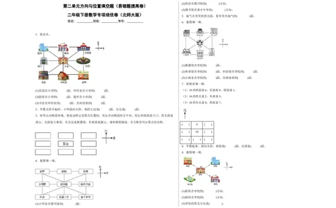 第二单元方向与位置填空题（易错题提高卷）二年级下册数学专项培优卷（北师大版）_26春北师大版数学二下_19、赠送其它资料_旧版_第3套：北师大版小学数学2下