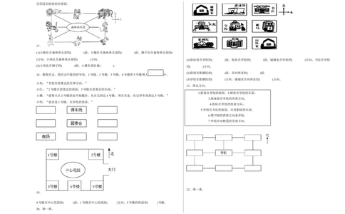 第二单元方向与位置填空题（易错题提高卷）二年级下册数学专项培优卷（北师大版）_26春北师大版数学二下_19、赠送其它资料_旧版_第3套：北师大版小学数学2下