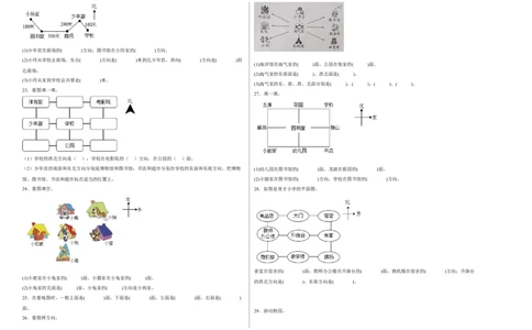 第二单元方向与位置填空题（易错题提高卷）二年级下册数学专项培优卷（北师大版）_26春北师大版数学二下_19、赠送其它资料_旧版_第3套：北师大版小学数学2下