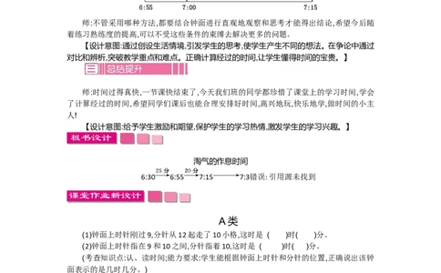 7.3淘气的作息时间_26春北师大版数学二下_19、赠送其它资料_旧教材资源_七彩课堂北师大版数学二年级下册教案+学案_第七单元时、分、秒（教案+学案）_教案