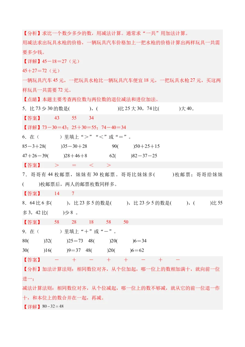 第一单元《100以内数加与减》（单元自测&middot;基础卷）（北师大版）（参考解析）_26春北师大版数学二下_07、单元测试卷基础+提升word版更新中