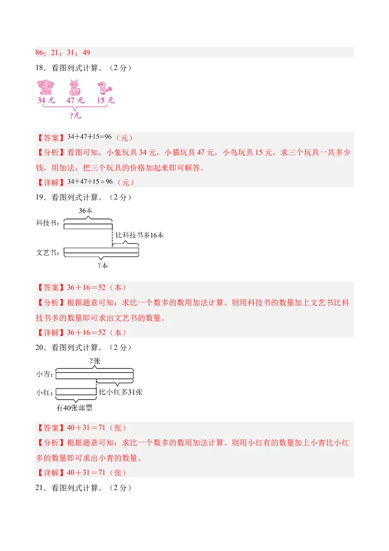 第一单元《100以内数加与减》（单元自测&middot;基础卷）（北师大版）（参考解析）_26春北师大版数学二下_07、单元测试卷基础+提升word版更新中