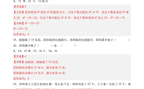 第一单元《100以内数加与减》（单元自测&middot;基础卷）（北师大版）（参考解析）_26春北师大版数学二下_07、单元测试卷基础+提升word版更新中