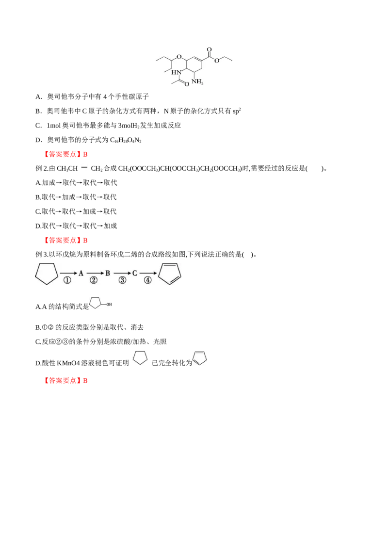 3.5.3有机合成路线的设计与实施（导学案）（解析版）_高化_595801221724高中化学新人教版选择性必修一二三电子版教案PPT课件高中试卷_选择性必修3册（人教版）_导学案