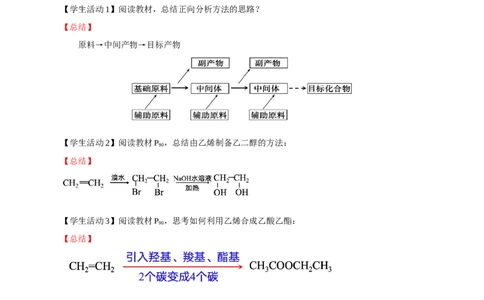3.5.3有机合成路线的设计与实施（导学案）（解析版）_高化_595801221724高中化学新人教版选择性必修一二三电子版教案PPT课件高中试卷_选择性必修3册（人教版）_导学案