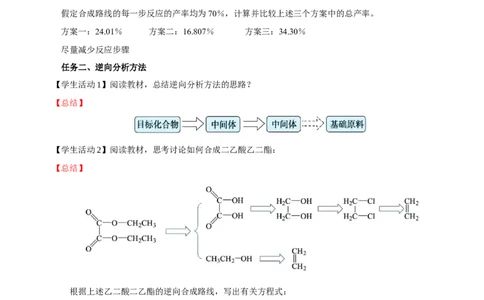 3.5.3有机合成路线的设计与实施（导学案）（解析版）_高化_595801221724高中化学新人教版选择性必修一二三电子版教案PPT课件高中试卷_选择性必修3册（人教版）_导学案