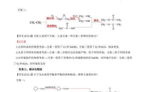 3.5.3有机合成路线的设计与实施（导学案）（解析版）_高化_595801221724高中化学新人教版选择性必修一二三电子版教案PPT课件高中试卷_选择性必修3册（人教版）_导学案