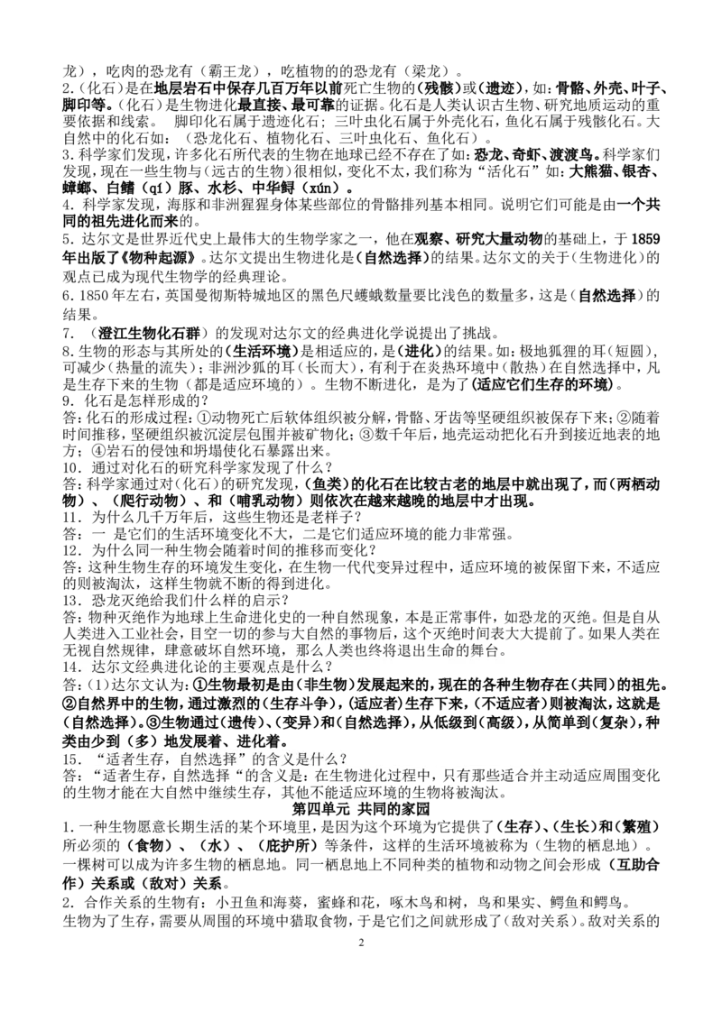 苏教版六年级下册复习资料_《小学各科知识点》_小学科学《知识梳理》1-6年级上下册_苏教版小学科学1-6年级上下册知识梳理_下册