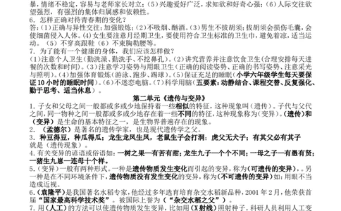 苏教版六年级下册复习资料_《小学各科知识点》_小学科学《知识梳理》1-6年级上下册_苏教版小学科学1-6年级上下册知识梳理_下册