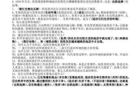 苏教版六年级下册复习资料_《小学各科知识点》_小学科学《知识梳理》1-6年级上下册_苏教版小学科学1-6年级上下册知识梳理_下册
