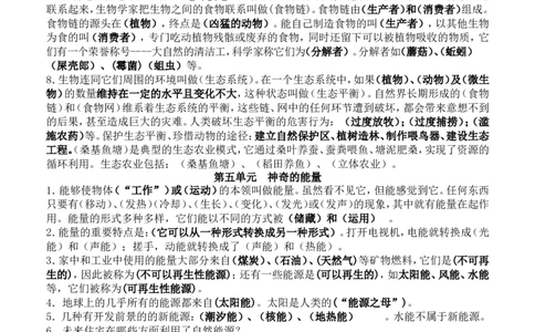 苏教版六年级下册复习资料_《小学各科知识点》_小学科学《知识梳理》1-6年级上下册_苏教版小学科学1-6年级上下册知识梳理_下册