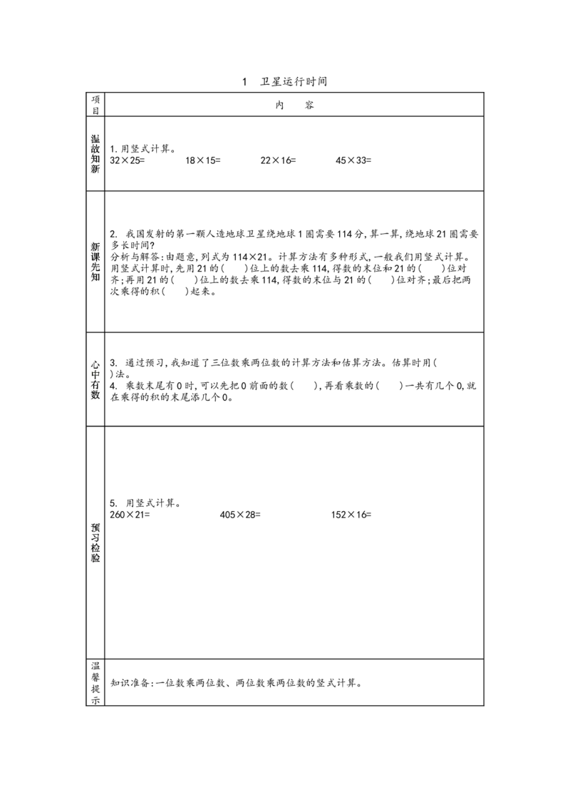 北师大版四年级上册数学预习单_26春北师大版数学二下_19、赠送其它资料_旧版_赠品：北师大数学1-6年级课前预习单