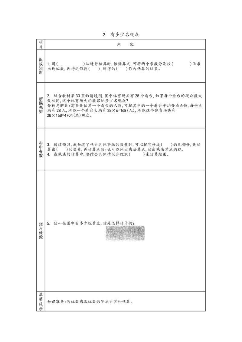 北师大版四年级上册数学预习单_26春北师大版数学二下_19、赠送其它资料_旧版_赠品：北师大数学1-6年级课前预习单