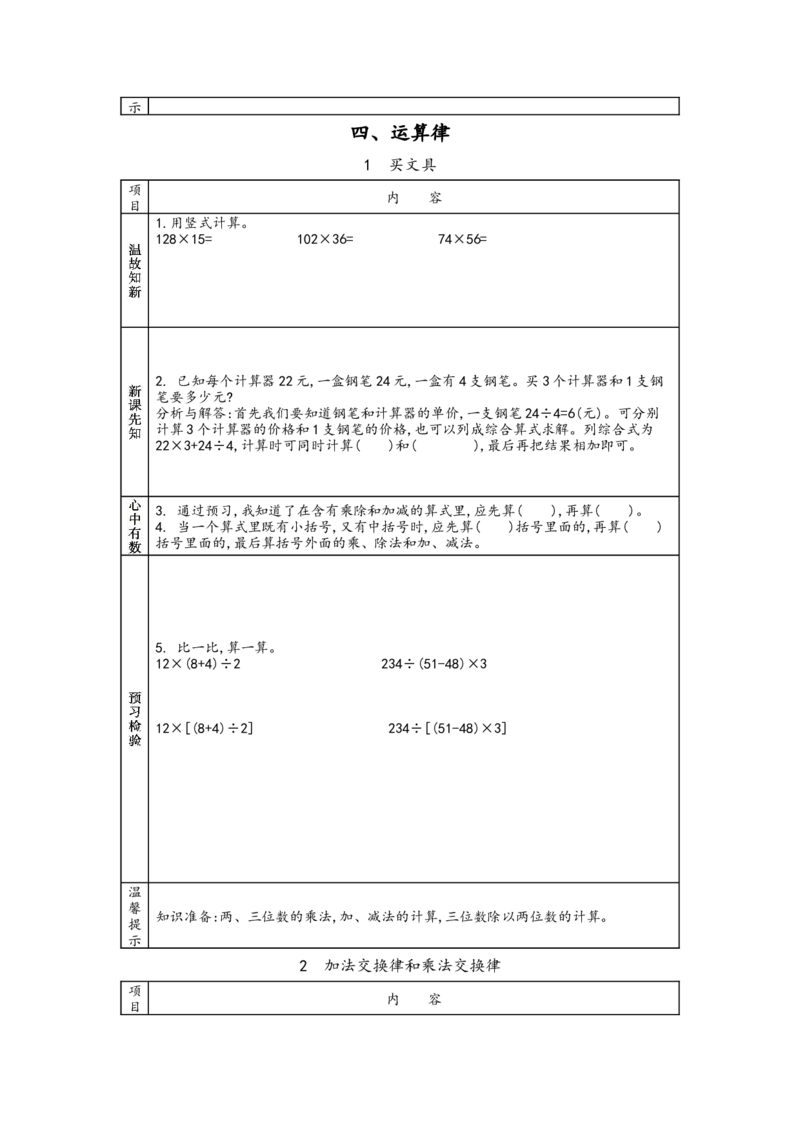 北师大版四年级上册数学预习单_26春北师大版数学二下_19、赠送其它资料_旧版_赠品：北师大数学1-6年级课前预习单