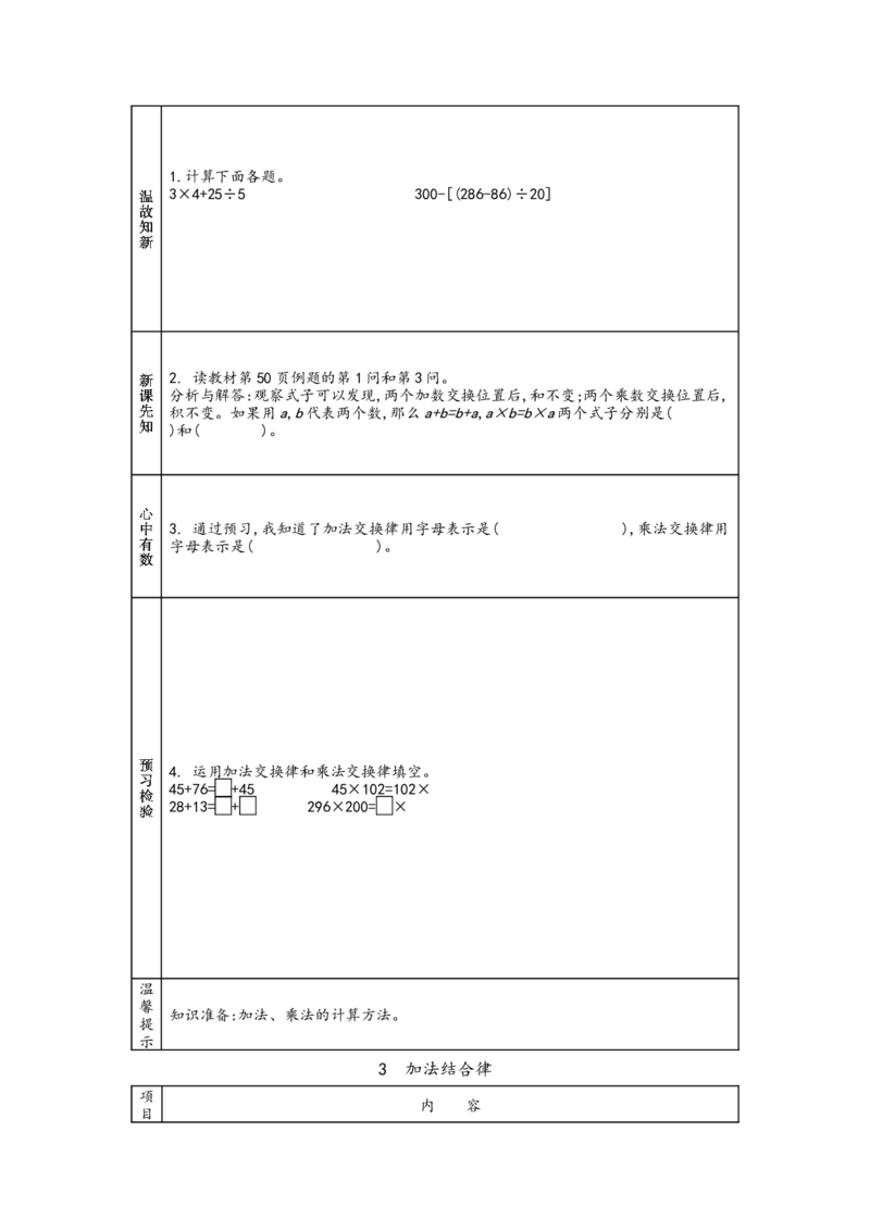 北师大版四年级上册数学预习单_26春北师大版数学二下_19、赠送其它资料_旧版_赠品：北师大数学1-6年级课前预习单