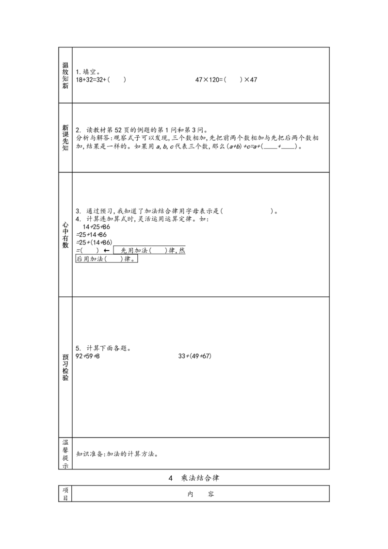 北师大版四年级上册数学预习单_26春北师大版数学二下_19、赠送其它资料_旧版_赠品：北师大数学1-6年级课前预习单